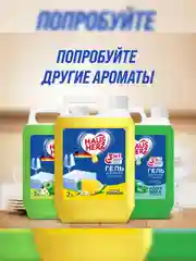 HausHerz Сочный лимон средство для мытья посуды бесфосфатное