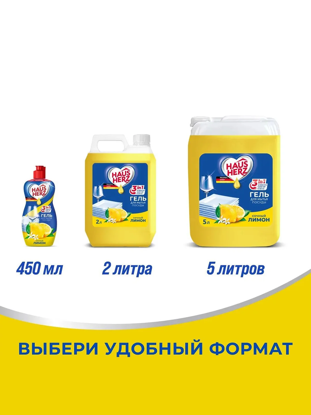 HausHerz Сочный лимон средство для мытья посуды бесфосфатное