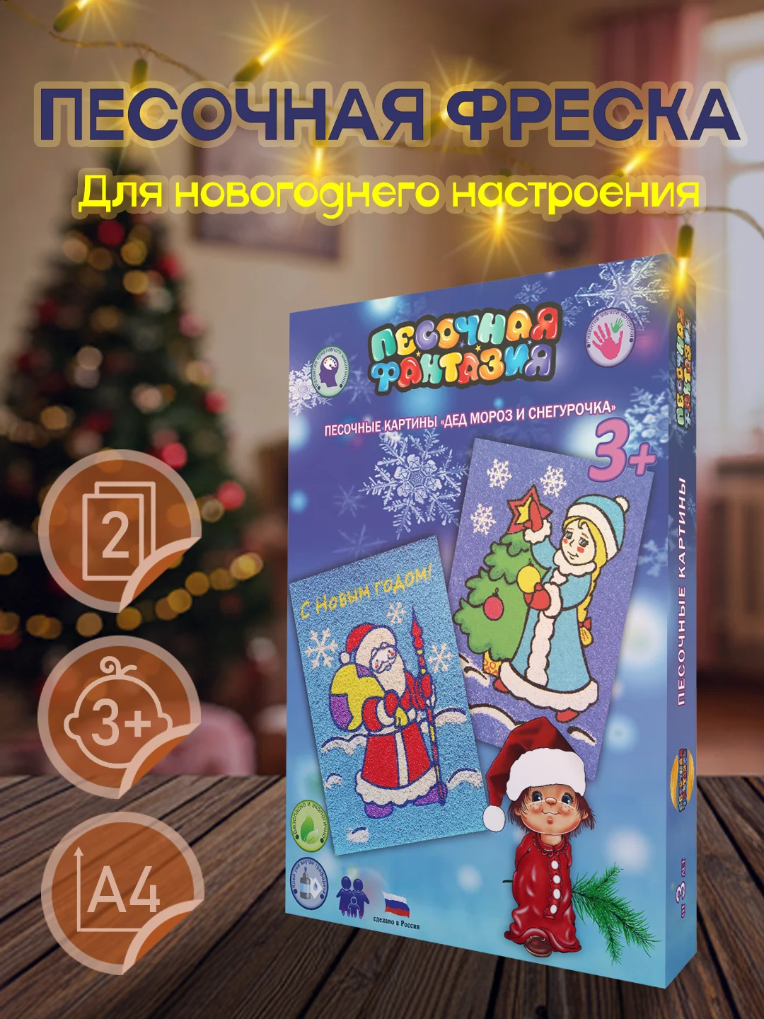 Синий новогодний набор для картины из песка "Песочная фантазия" размер А5, А4
