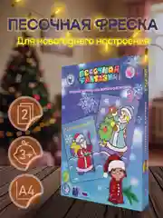 Синий новогодний набор для картины из песка "Песочная фантазия" размер А5, А4