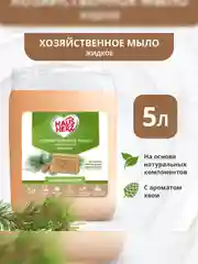 Haus Herz Хвоя Хозяйственное мыло жидкое универсальное