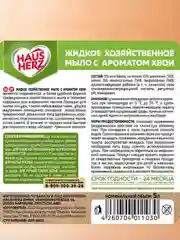 Haus Herz Хвоя Хозяйственное мыло жидкое универсальное