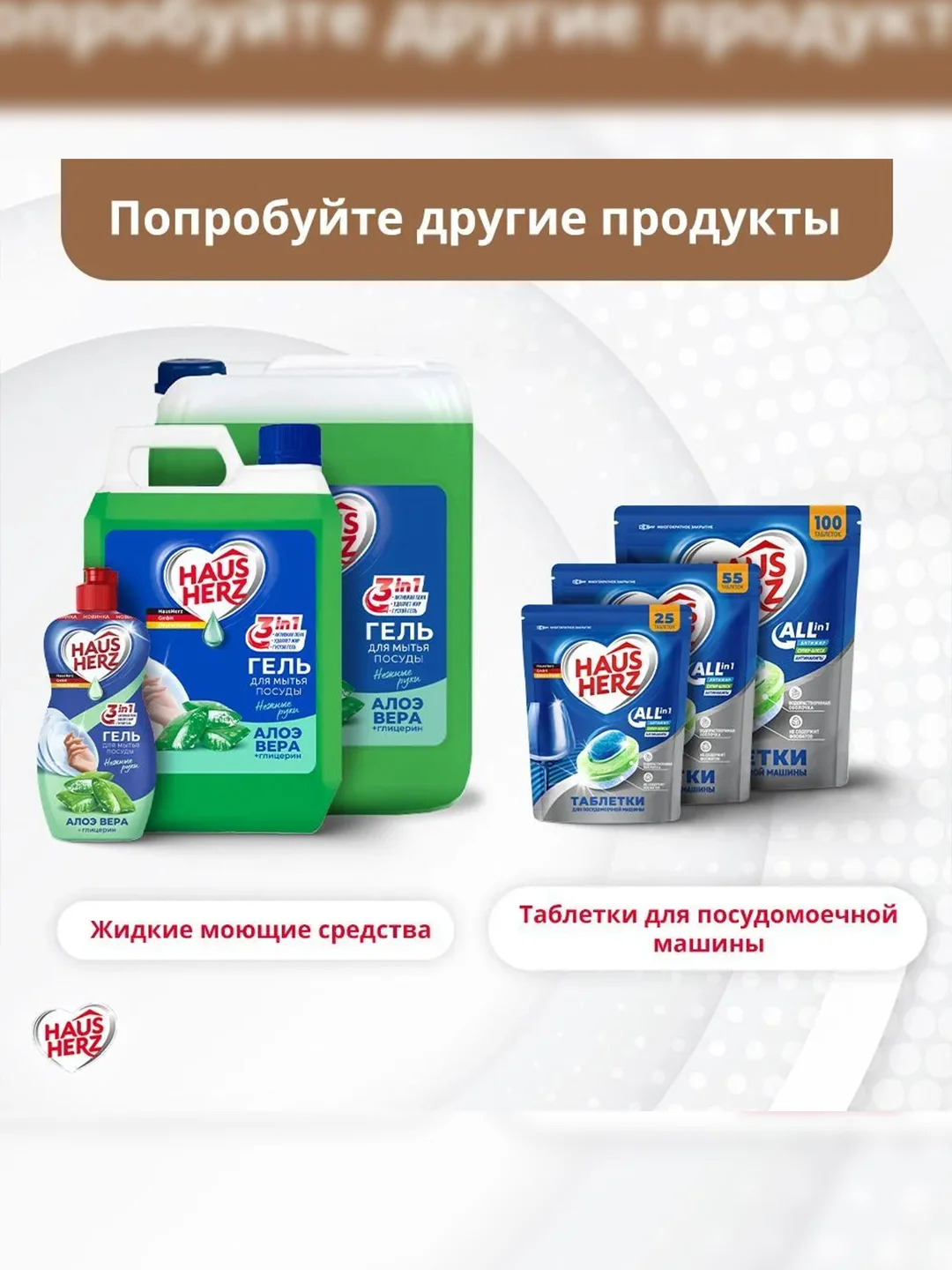 Haus Herz Хвоя Хозяйственное мыло жидкое универсальное