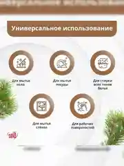 Haus Herz Хвоя Хозяйственное мыло жидкое универсальное