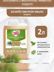 Haus Herz Хвоя Хозяйственное мыло жидкое универсальное