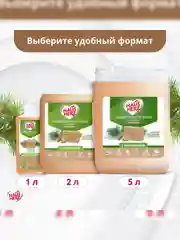 Haus Herz Хвоя Хозяйственное мыло жидкое универсальное