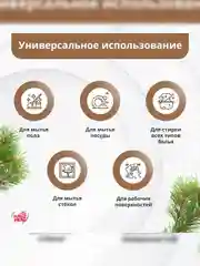 Haus Herz Хвоя Хозяйственное мыло жидкое универсальное