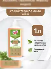 Haus Herz Хвоя Хозяйственное мыло жидкое универсальное