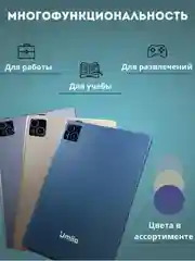 Золотой планшет Umiio A19 Pro 6Gb 128Gb (Наушники и смарт часы в ПОДАРОК)