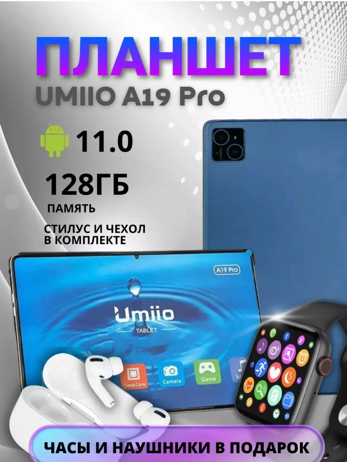 Синий планшет Umiio A19 Pro 6Gb 128Gb (Наушники и смарт часы в ПОДАРОК)