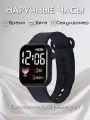 Черный часы наручные электронные, спортивные часы