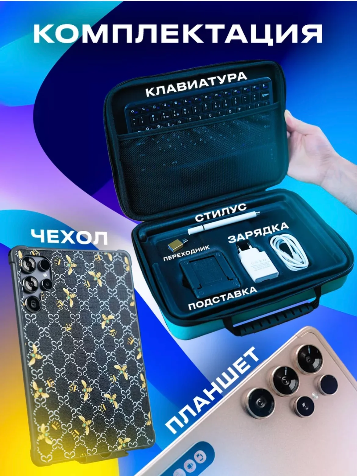 Золотой планшет Umiio S24 Ultra 6ГБ/128ГБ, с клавиатурой, переносным кейсом и чехлом