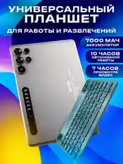 Серебряный планшет Umiio S24 Ultra 6ГБ/128ГБ, с клавиатурой, переносным кейсом и чехлом