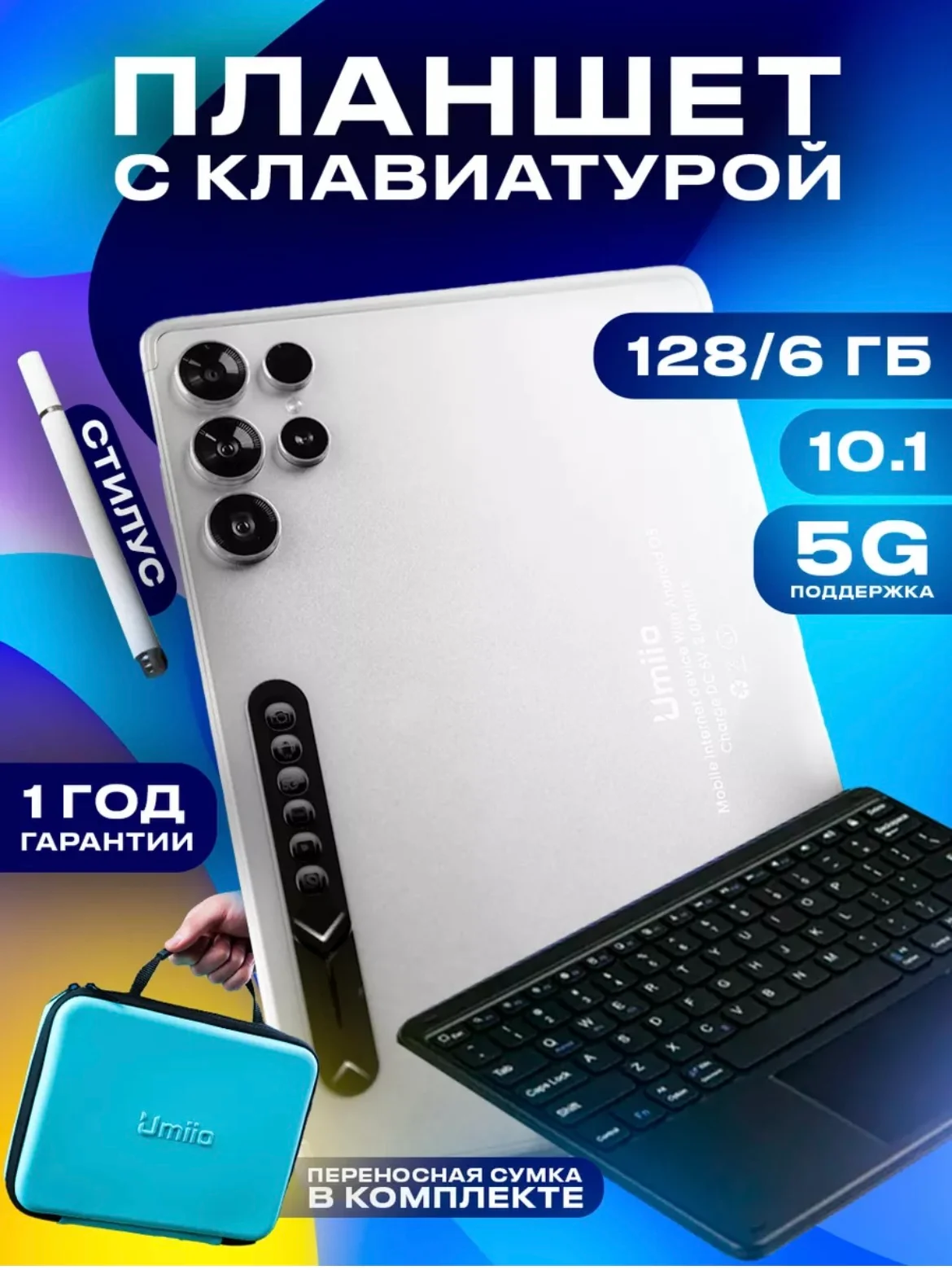 Серебряный планшет Umiio S24 Ultra 6ГБ/128ГБ, с клавиатурой, переносным кейсом и чехлом