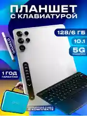 Серебряный планшет Umiio S24 Ultra 6ГБ/128ГБ, с клавиатурой, переносным кейсом и чехлом