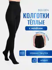 Колготки женские , с начесом, зимние, теплые