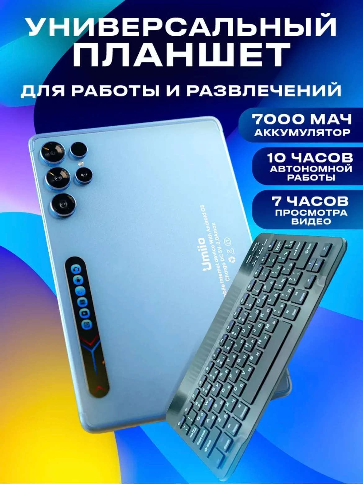 Синий планшет Umiio S24 Ultra 6ГБ/128ГБ, с клавиатурой, переносным кейсом и чехлом