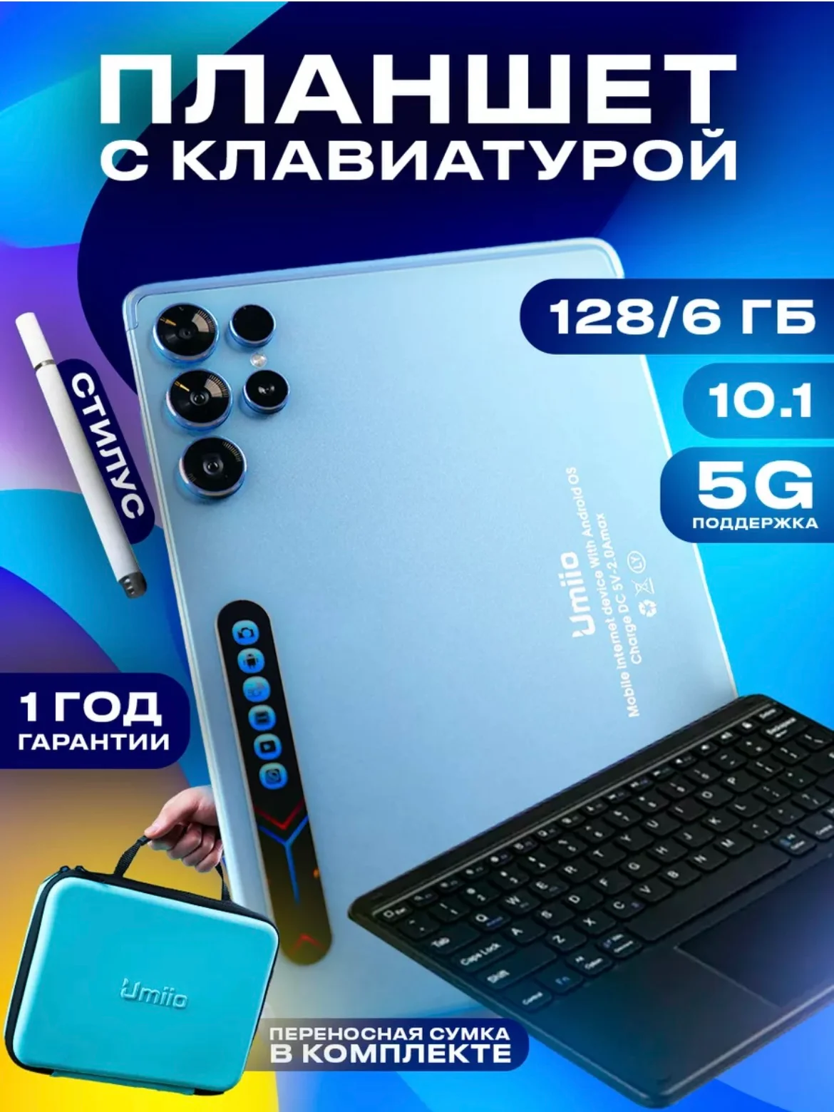 Синий планшет Umiio S24 Ultra 6ГБ/128ГБ, с клавиатурой, переносным кейсом и чехлом