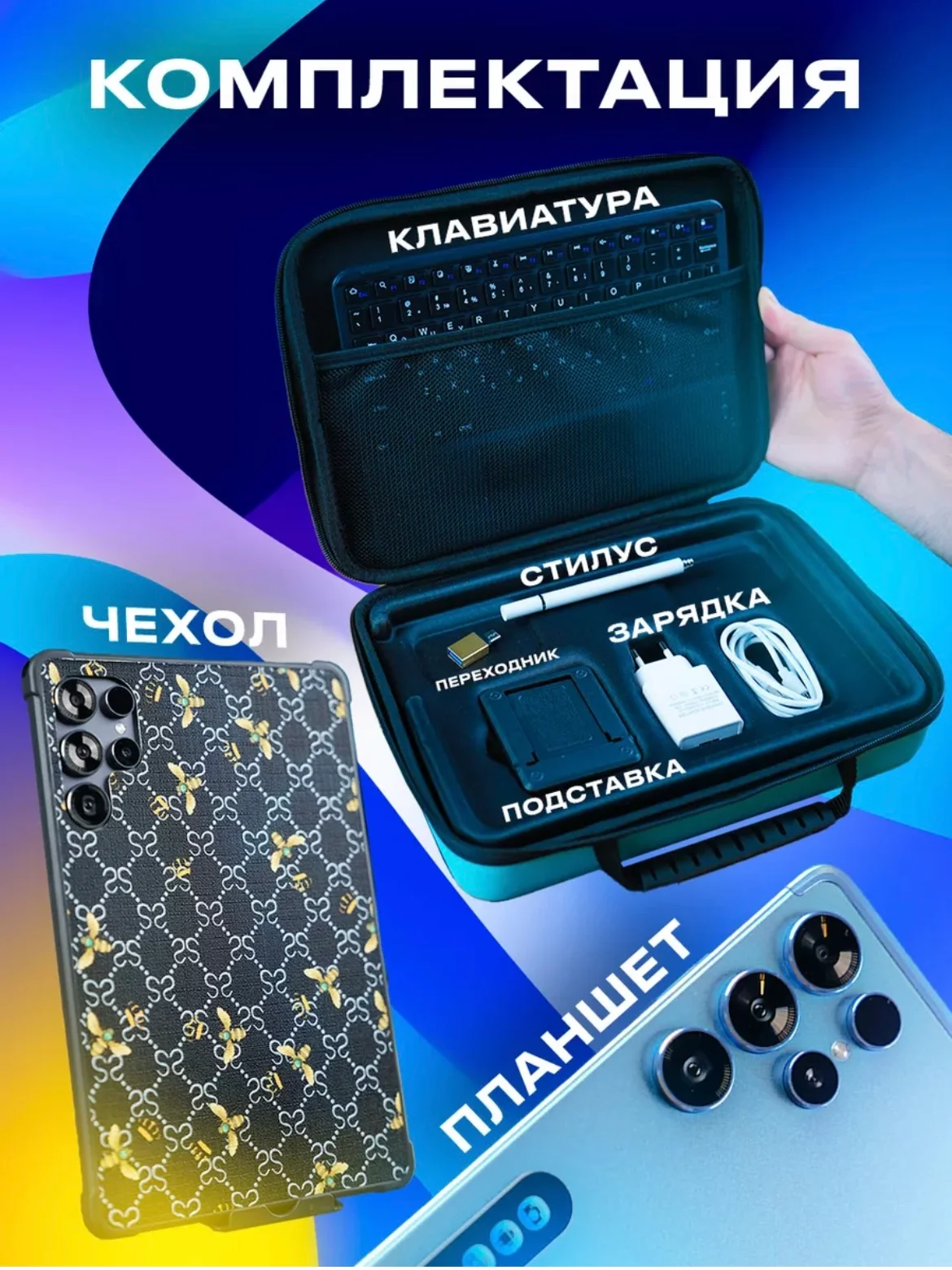 Синий планшет Umiio S24 Ultra 6ГБ/128ГБ, с клавиатурой, переносным кейсом и чехлом
