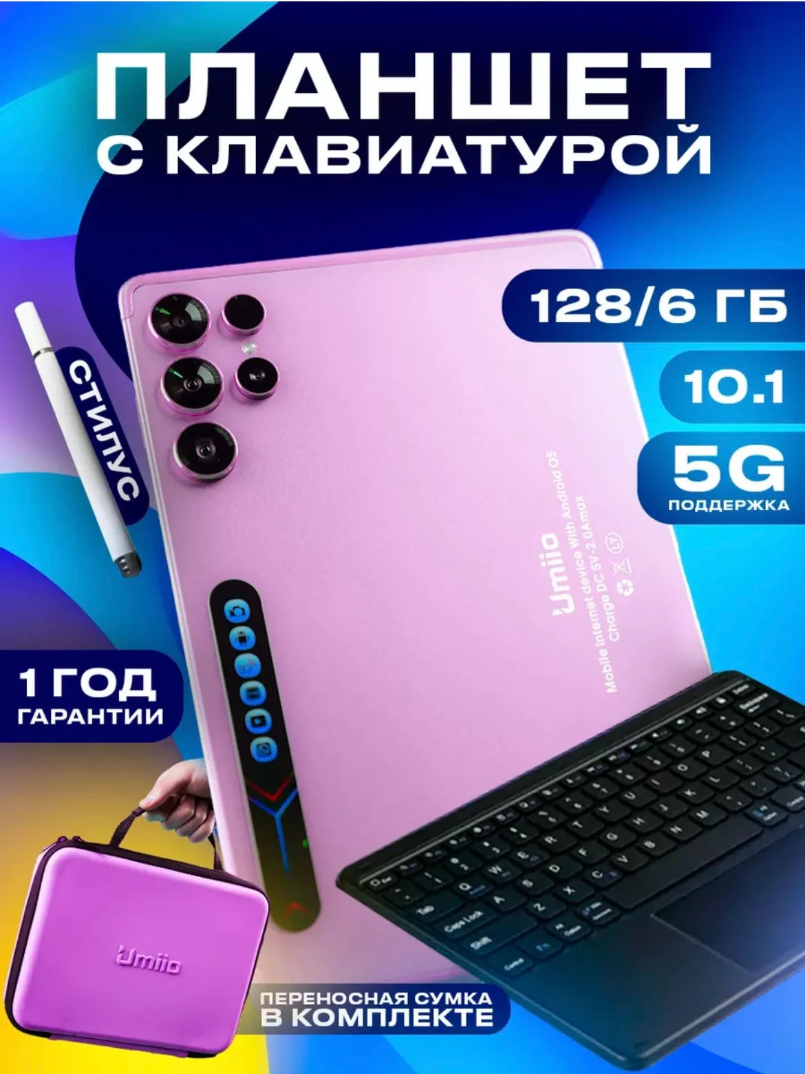 Розовый планшет Umiio S24 Ultra 6ГБ/128ГБ, с клавиатурой, переносным кейсом и чехлом