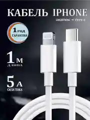 Кабель зарядный для iPhone, с быстрой зарядкой, 1м и 2м