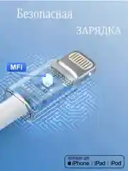 Кабель зарядный для iPhone, с быстрой зарядкой, 1м и 2м