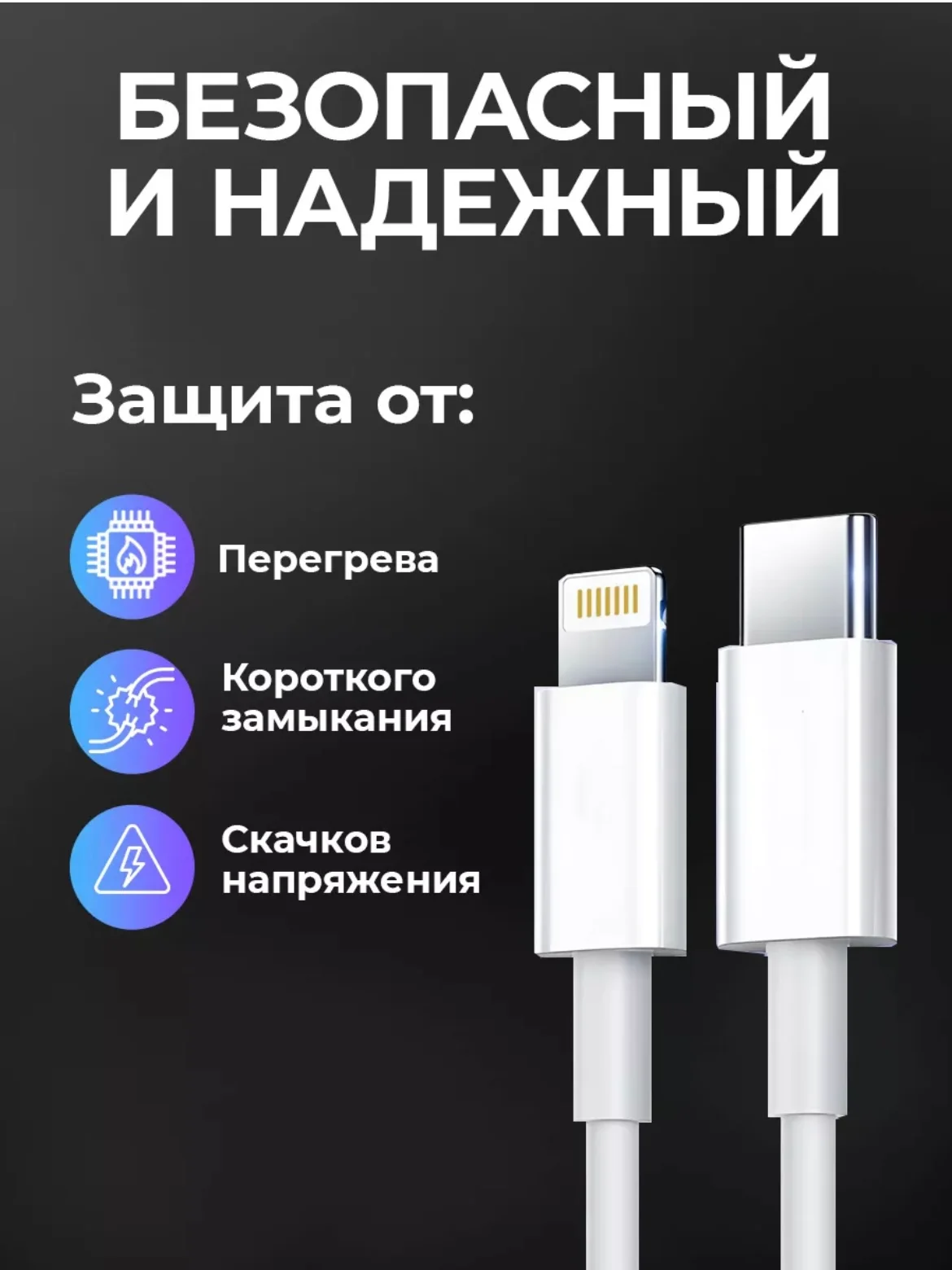 Кабель зарядный для iPhone, с быстрой зарядкой, 1м и 2м
