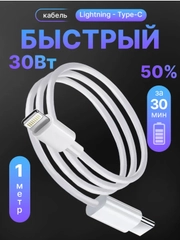 Кабель зарядный для iPhone, с быстрой зарядкой, 1м и 2м