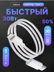 Кабель зарядный для iPhone, с быстрой зарядкой, 1м и 2м