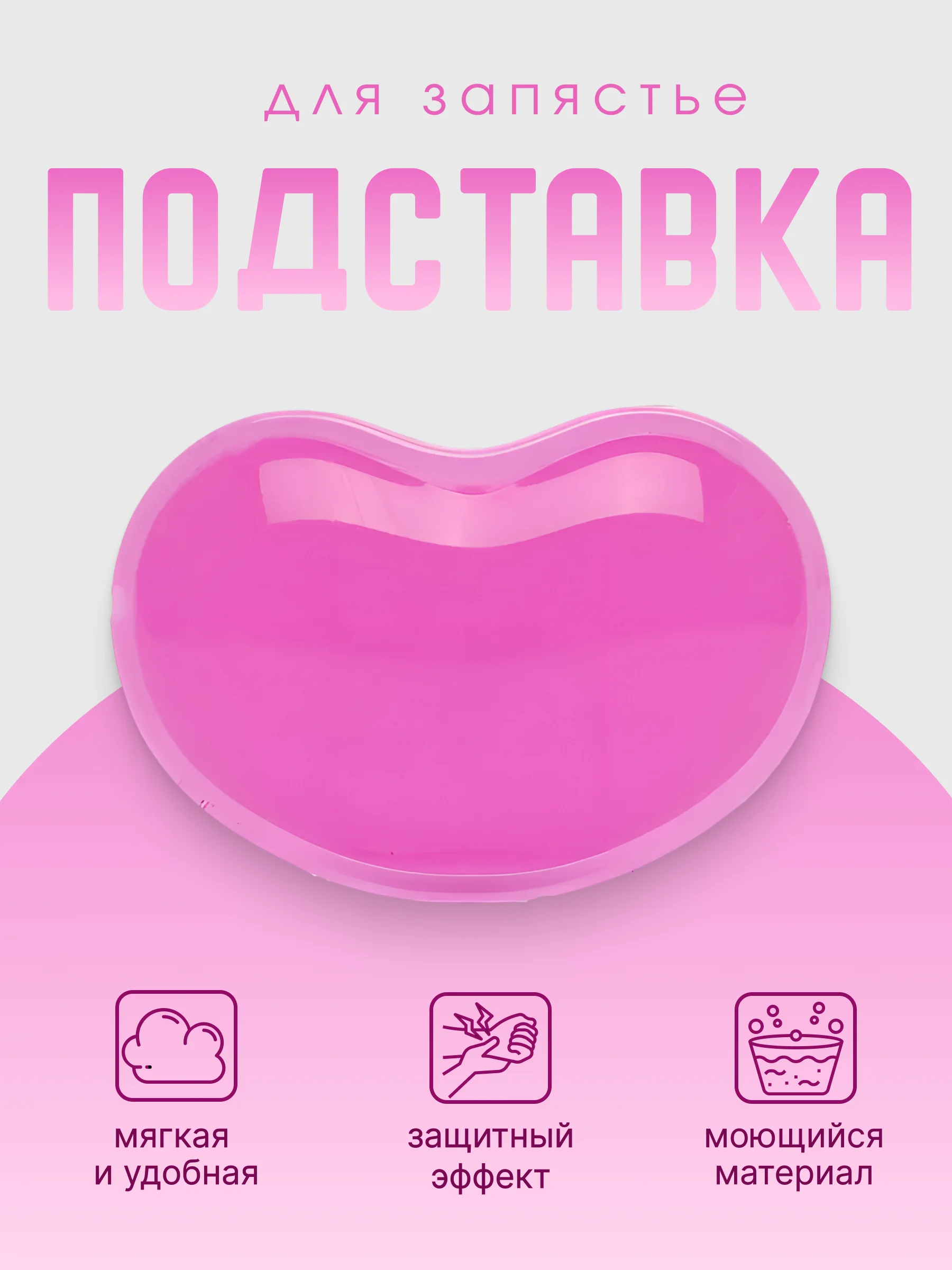 Фиолетовый подставка под запястье, гелевая / Подставка для работы с мышью / Подушка в форме сердца