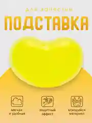Желтый подставка под запястье, гелевая / Подставка для работы с мышью / Подушка в форме сердца