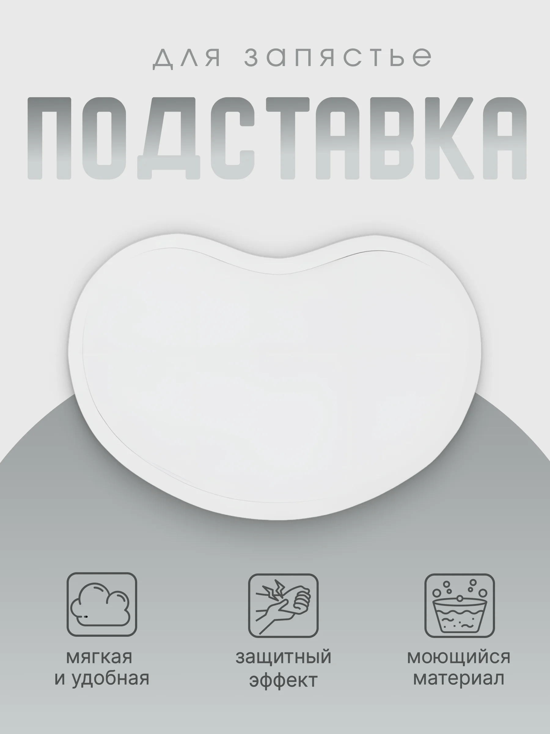 Прозрачный подставка под запястье, гелевая / Подставка для работы с мышью / Подушка в форме сердца