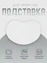 Прозрачный подставка под запястье, гелевая / Подставка для работы с мышью / Подушка в форме сердца