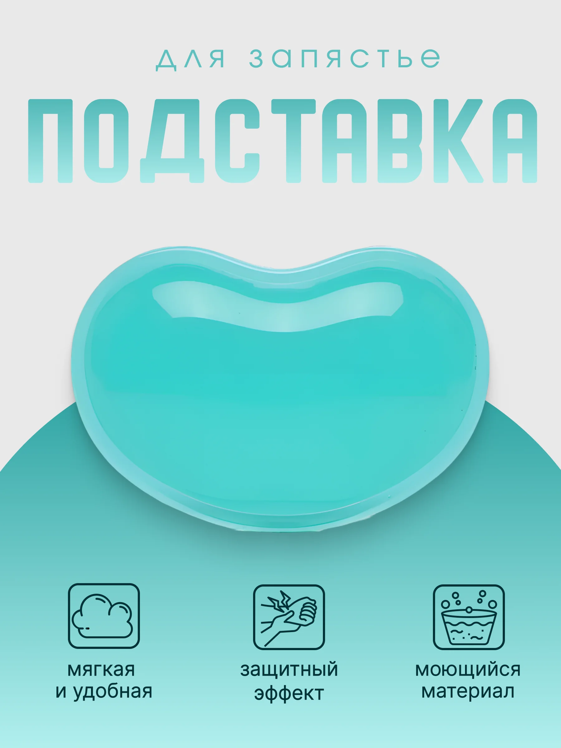 Синий подставка под запястье, гелевая / Подставка для работы с мышью / Подушка в форме сердца
