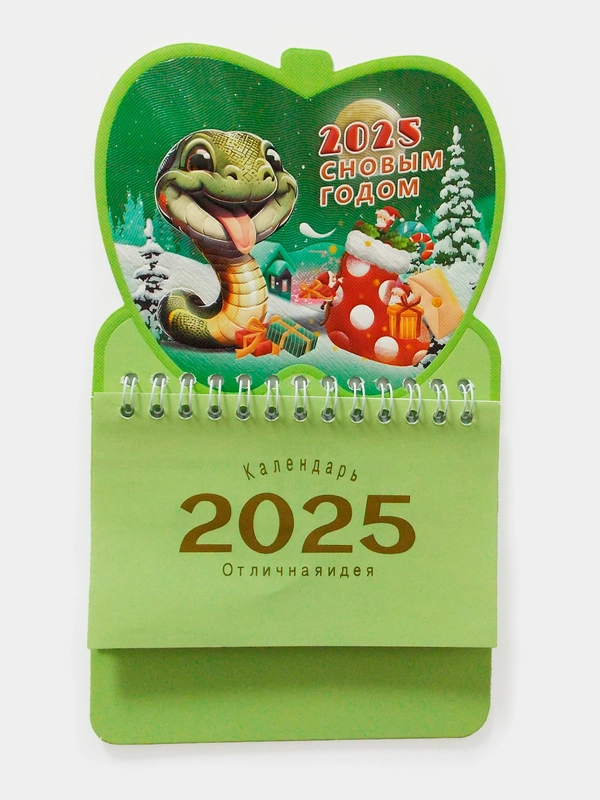 Календарь отрывной, магнит с символом 2025 года "Змея"