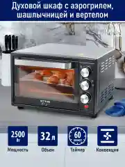 Черный духовой шкаф STINGRAY ST-EO112A (32 литра, 5 режимов, вертел, аэрогриль, конвекция)