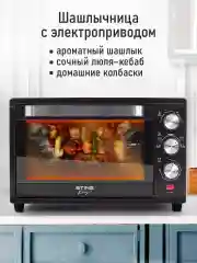 Черный духовой шкаф STINGRAY ST-EO112A (32 литра, 5 режимов, вертел, аэрогриль, конвекция)