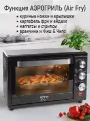 Черный духовой шкаф STINGRAY ST-EO112A (32 литра, 5 режимов, вертел, аэрогриль, конвекция)