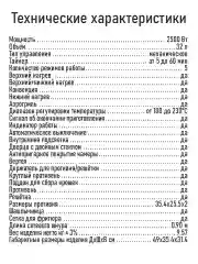 Черный духовой шкаф STINGRAY ST-EO112A (32 литра, 5 режимов, вертел, аэрогриль, конвекция)