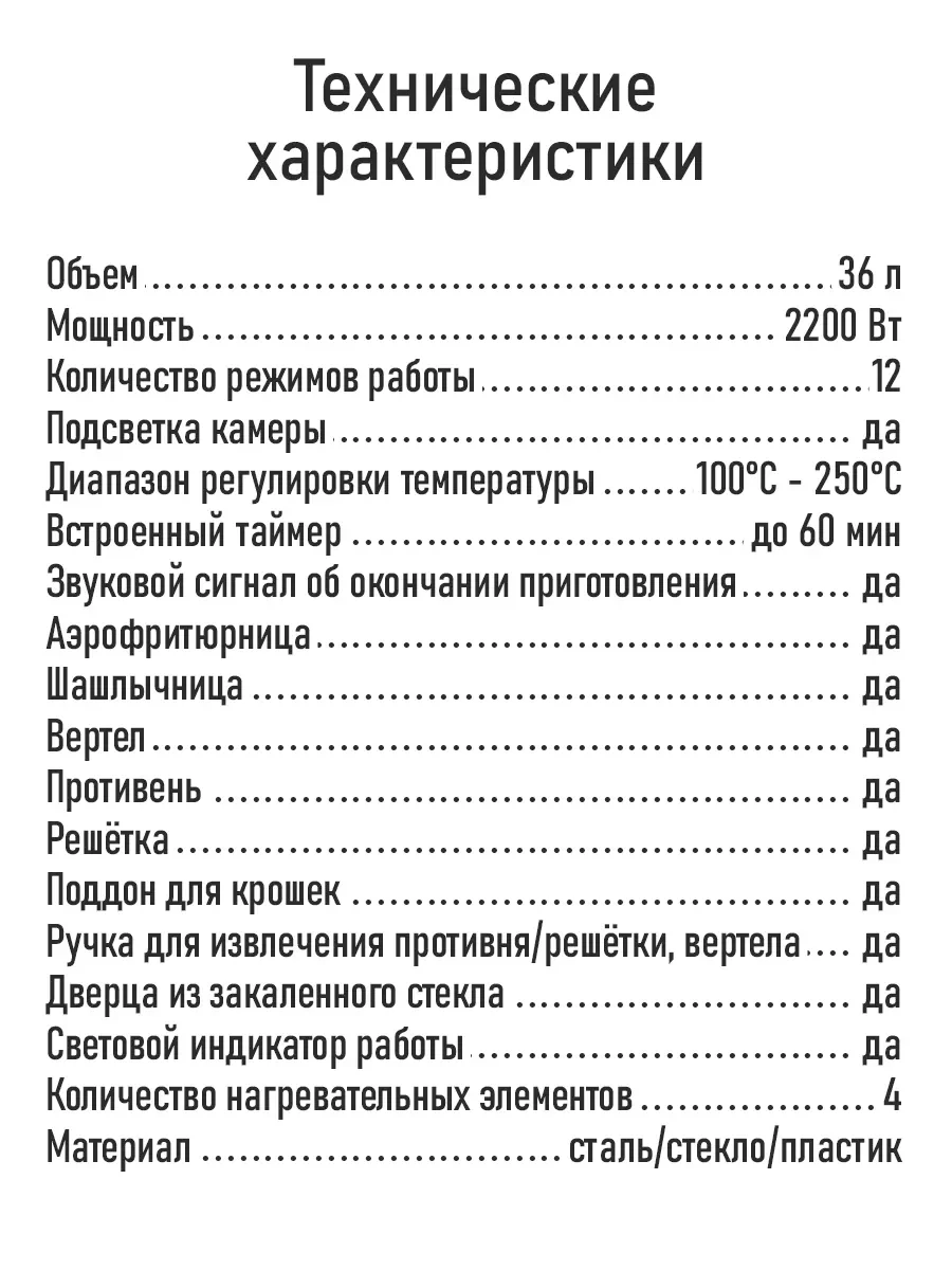 Черный духовой шкаф STINGRAY ST-EO119A (36 литров, 12 режимов + шашлычница + вертел + конвекция)