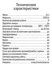 Черный духовой шкаф STINGRAY ST-EO119A (36 литров, 12 режимов + шашлычница + вертел + конвекция)