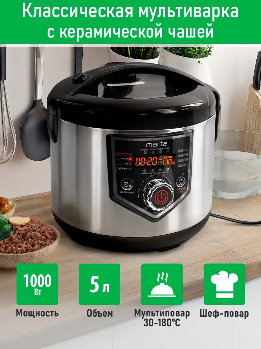Черный мультиварка MARTA MT-MC4336B /1000W/ толстостенная чаша 5л/ черный/сталь