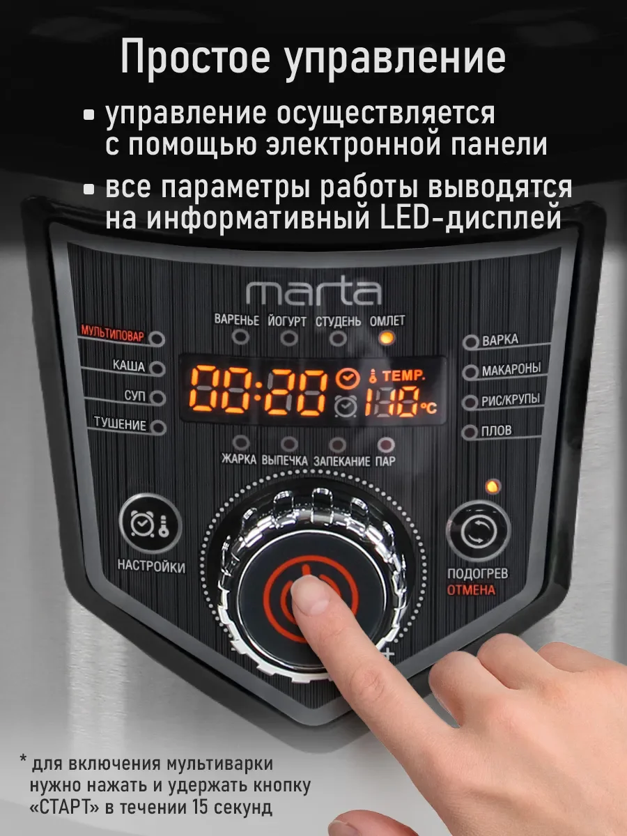 Черный мультиварка MARTA MT-MC4336B /1000W/ толстостенная чаша 5л/ черный/сталь