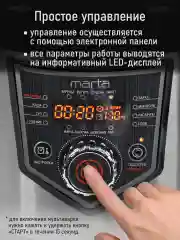 Черный мультиварка MARTA MT-MC4336B /1000W/ толстостенная чаша 5л/ черный/сталь