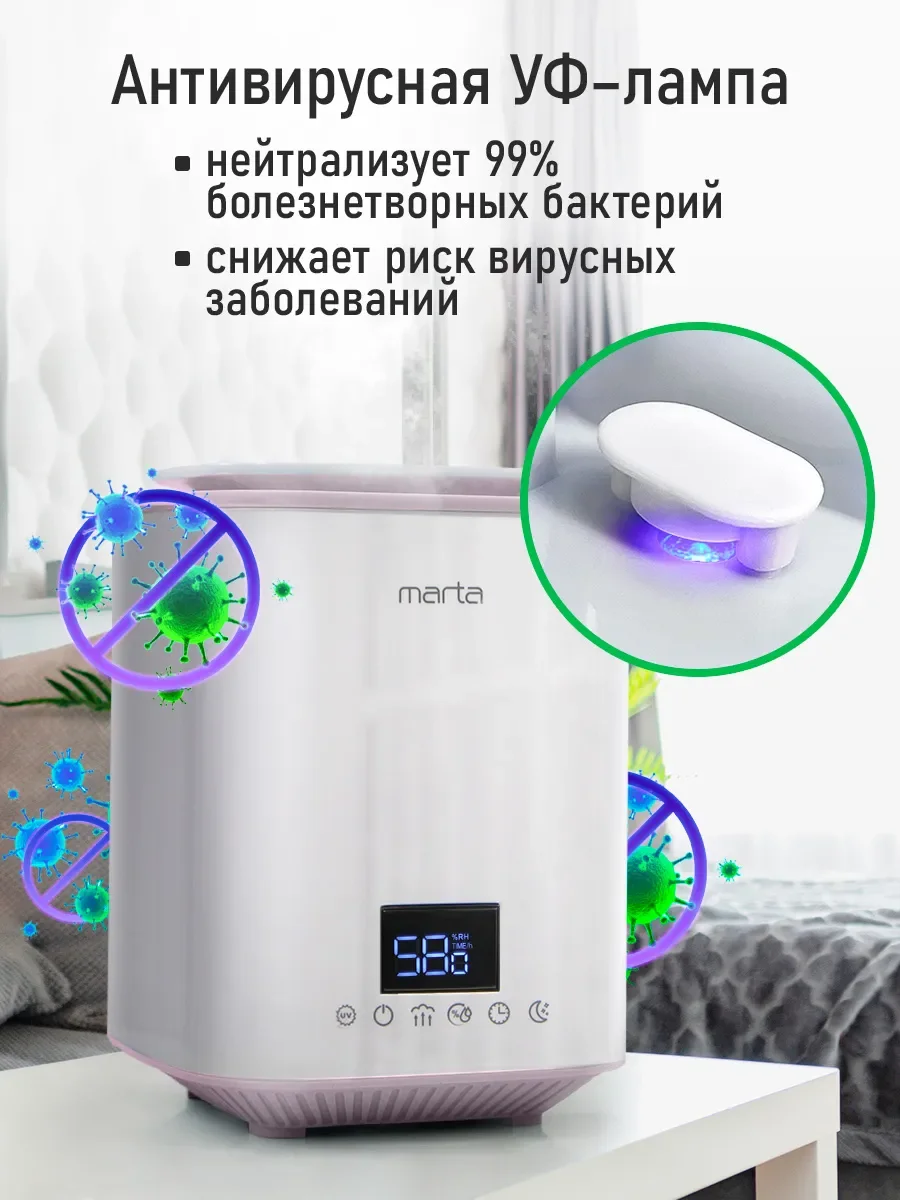 Белый увлажнитель воздуха для дома MARTA MT-HF4707B с УФ лампой, Пульт ДУ, LED-дисплей , белый