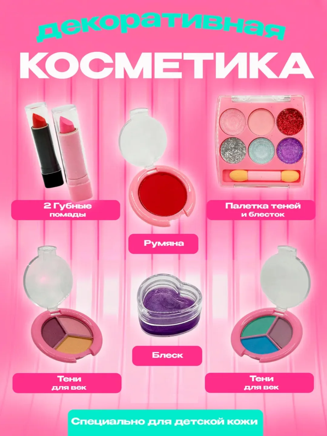 Багровый детская косметика, косметика для девочек декоративная, набор для создания украшений
