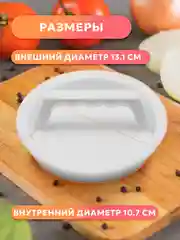 Пресс форма для приготовления бургеров, котлет, бифштексов, пресс для бургера