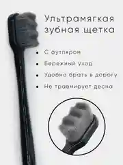 Зубная щетка для чувствительных десен, с ультрамягкой щетиной с футляром