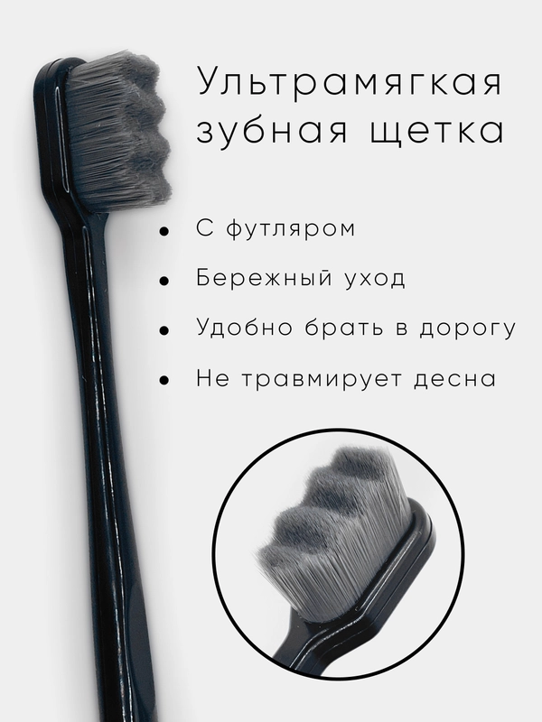 Зубная щетка для чувствительных десен, с ультрамягкой щетиной с футляром