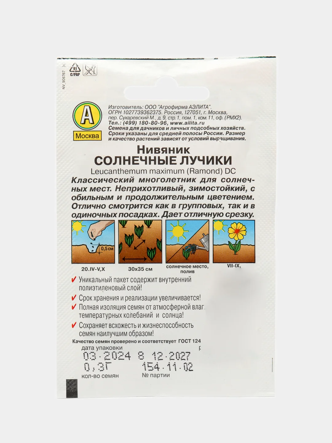 Нивяник Солнечные лучики (семена,цветы)